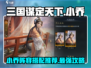 三国谋定天下🔥小乔阵容超强搭配，战力飙升✨