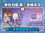 我自为道第三章🔥通关秘籍/Game名玩家必看！