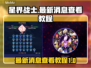 星界战士🔥最新消息在这里看！👇