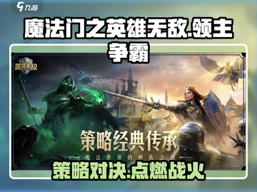 《魔法门之英雄无敌领主争霸》🔥策略玩法超瘾！🎉截图1
