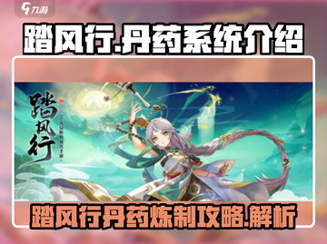 踏风行🔥丹药炼制秘籍💎游戏党必看！截图1