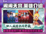 闹闹天宫🔥性价比之王英雄大揭秘！🎉