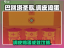 🎮《巴别塔圣歌》调皮捣蛋成就攻略大揭秘！