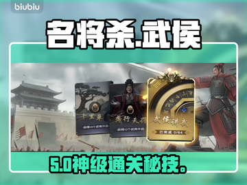 名将杀武侯🔥5关神操作速通截图1