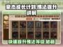 《豪杰成长计划》佛法提升秘籍💥游戏党必看！