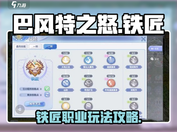 巴风特之怒🔥铁匠玩法大揭秘！💎截图1