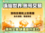 诛仙世界账号交易平台🔥哪里出售最靠谱？