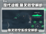 🎮现代战舰手游鱼叉防空系统大揭秘！💥