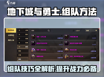地下城与勇士手游组队🔥技巧，快速上分秘籍！截图1