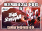 赛尔号巅峰之战互通版下载教程分享💥🎮
