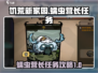 饥荒新家园📖蠕虫营长任务超简单攻略🔥