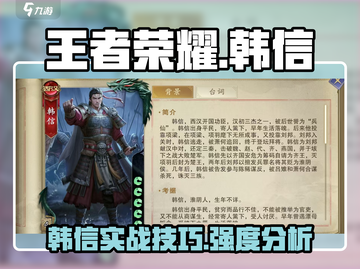 王者荣耀：代号杀韩信，轻松上分❗截图1