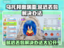乌托邦奥瑞亚延迟丢包？❌教你几招轻松解决⚡