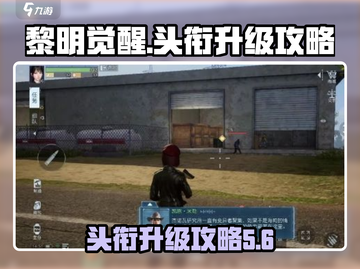 黎明觉醒🔥头衔升级攻略，快速提升战力！截图1
