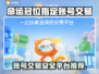 命运冠位指定账号交易平台推荐！FGO玩家必看🔥