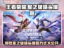 王者荣耀: 星之破晓头像框🔥免费获取方式大揭秘！