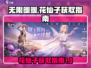 无限暖暖花仙子🔥获取秘籍✨游戏党必看！