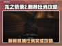 龙之信条2🔥刺客抓捕任务完成秘籍✨