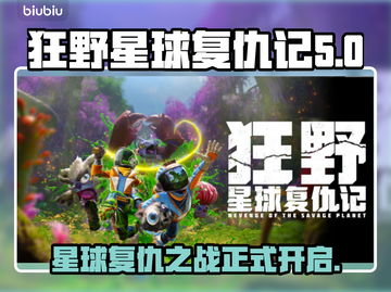 狂野星球复仇记🔥Steam英文名大曝光！📌截图1