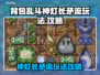 背包乱斗🔥神灯长矛流玩法攻略来啦！🎉