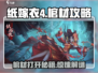 纸嫁衣4🔥棺材攻略：快速打开棺材的详细方法！