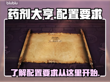 药剂大亨配置要求💥低配电脑也能玩？🎮截图1