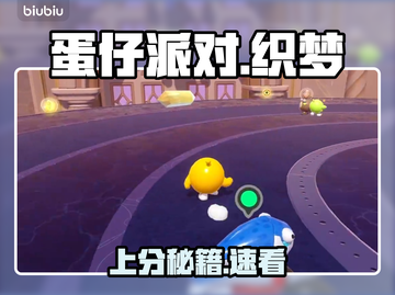 蛋仔派对S27上线！🌟梦境闯关赢大奖截图1