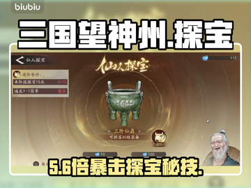 三国望神州探宝秘籍🔥截图1