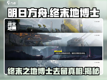 明日方舟终末地🔥博士消失？真相让你震惊！截图1