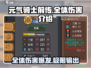 元气骑士前传全体伤害🔥超强输出秘籍💡