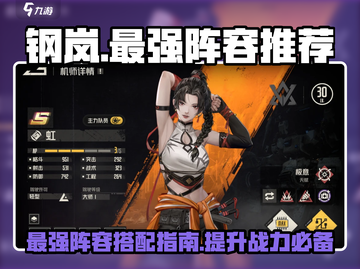 钢岚最强阵容🔥带你躺赢游戏！💥截图1