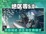 绝区零💥：是买断制吗？玩前必看！🎮