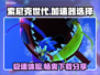索尼克世代重制版🔥加速器选择全攻略🎉