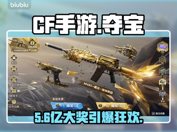 CF手游夺宝神装曝光！🔥截图1