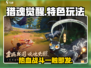 猎魂觉醒🔥超好玩！特色玩法一网打尽🎮