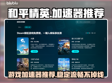 🔥吃鸡游戏玩家必备！免费加速器推荐🎉截图1