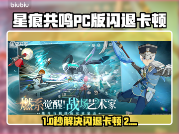 《星痕共鸣PC版闪退卡顿？用加速器秒解决！🚀》截图1