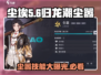 归龙潮尘嚣🔥技能大曝光！游戏党必看⚡