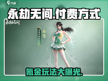 永劫无间手游💰居然是这种付费方式！你敢信？🔥截图1