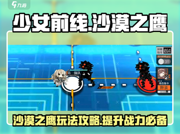 少女前线🔥沙漠之鹰玩法攻略来啦！💥截图1