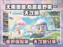 无限暖暖🎉心愿原野第一天攻略大公开！