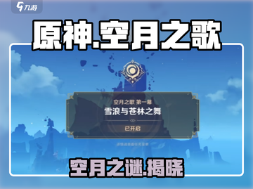 原神空月之歌🔥地图暗藏惊天秘密！🎵截图1