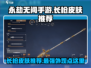 永劫无间手游长枪皮肤🔥哪款最炫酷？玩家必看！