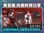 《代号黄金瞳》内测时间🔥抢先曝光！游戏玩家必看💡