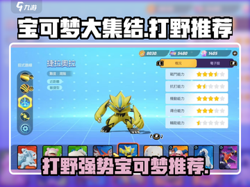 宝可梦大集结🔥打野强势宝可梦推荐✨截图1