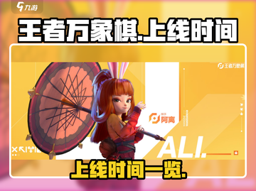 王者万象棋🔥上线时间揭秘！⚡等你来战截图1