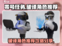 零号任务🔥破译角色推荐，必看攻略！💥