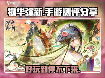 物华弥新手游🔥超好玩测评分享来啦！截图1