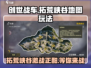 创世战车📖拓荒峡谷地图玩法全面解析🔥