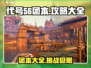 代号56团本🔥魔兽世界玩家必看！超全攻略等你来🔒